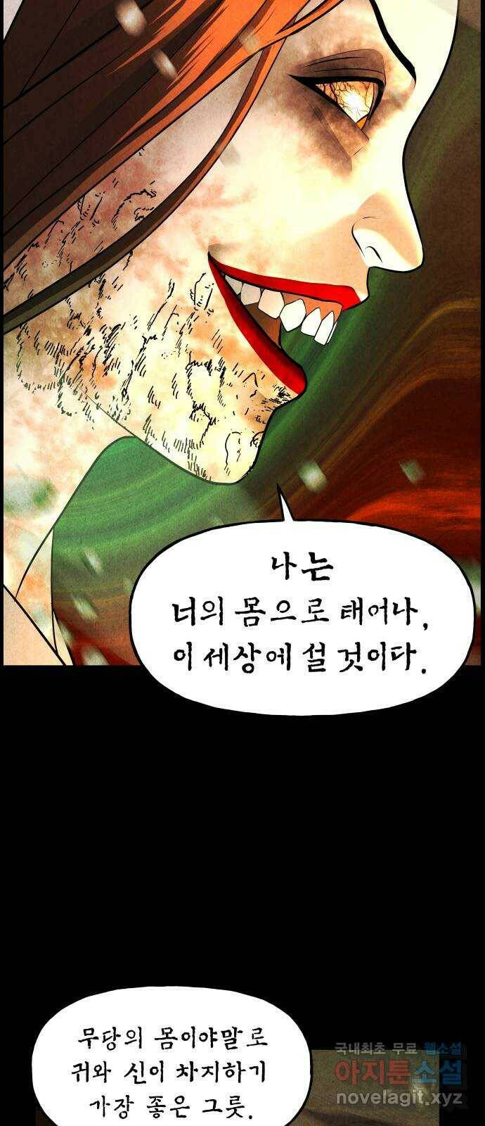미래의 골동품 가게 115화 - 인왕산 (18) 13