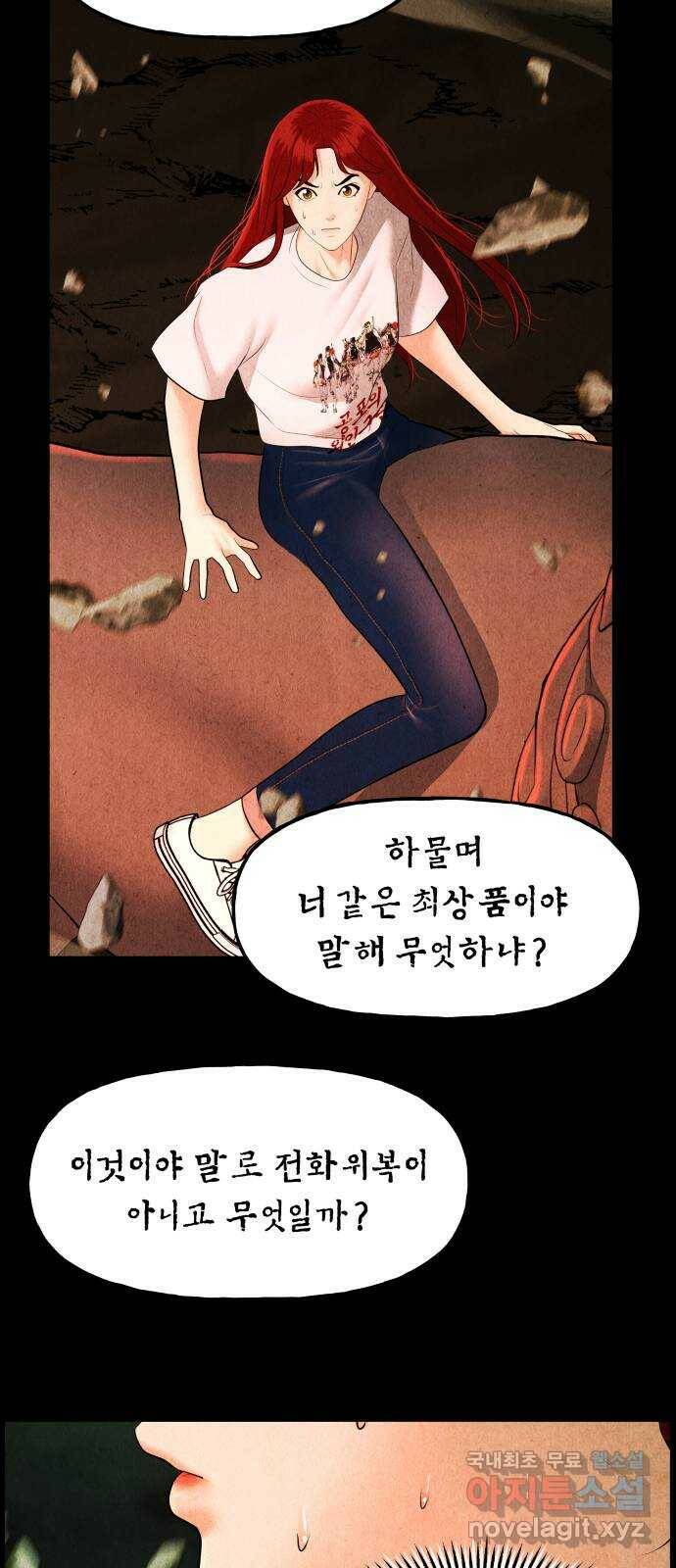 미래의 골동품 가게 115화 - 인왕산 (18) 14