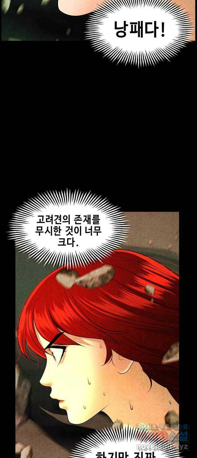 미래의 골동품 가게 115화 - 인왕산 (18) 15