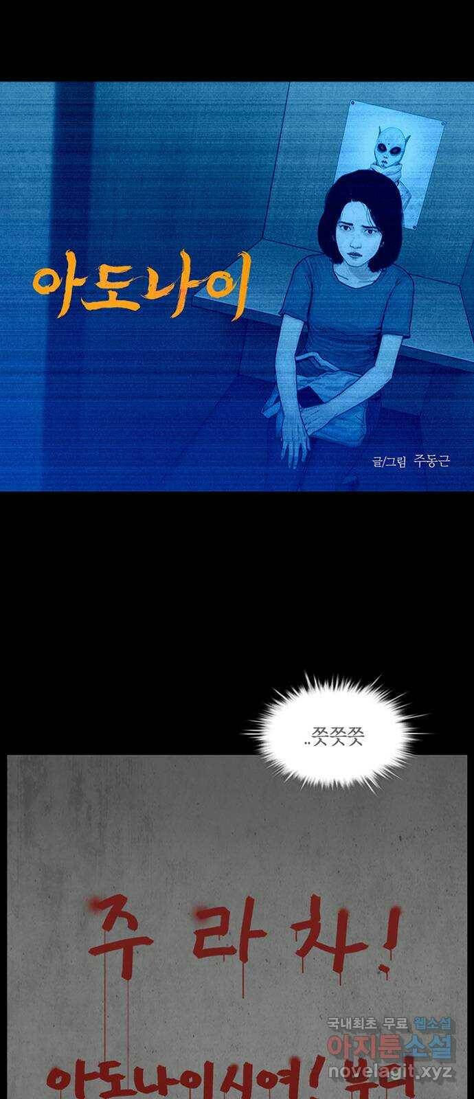 아도나이 183화 1