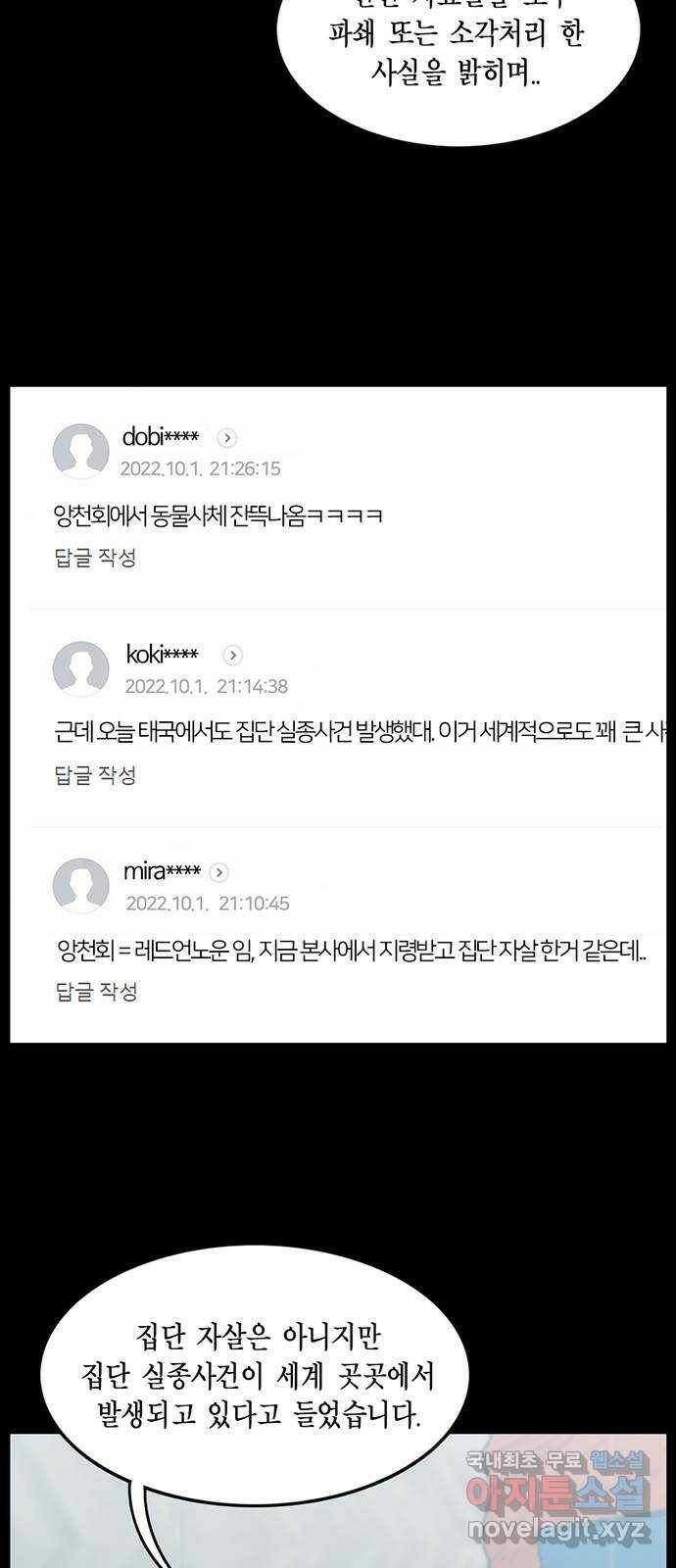 아도나이 183화 28