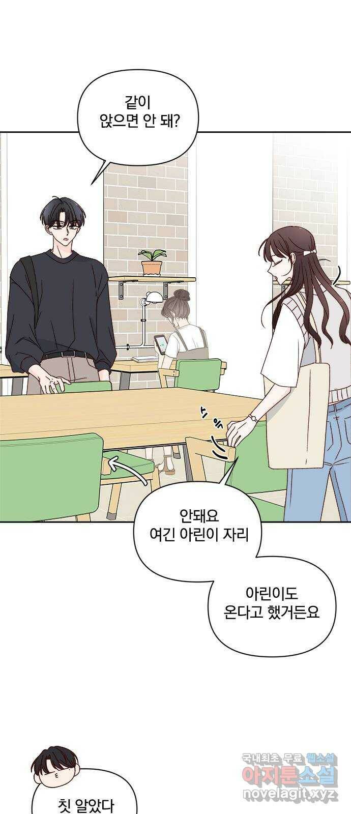 옆집남자 친구 20화 3