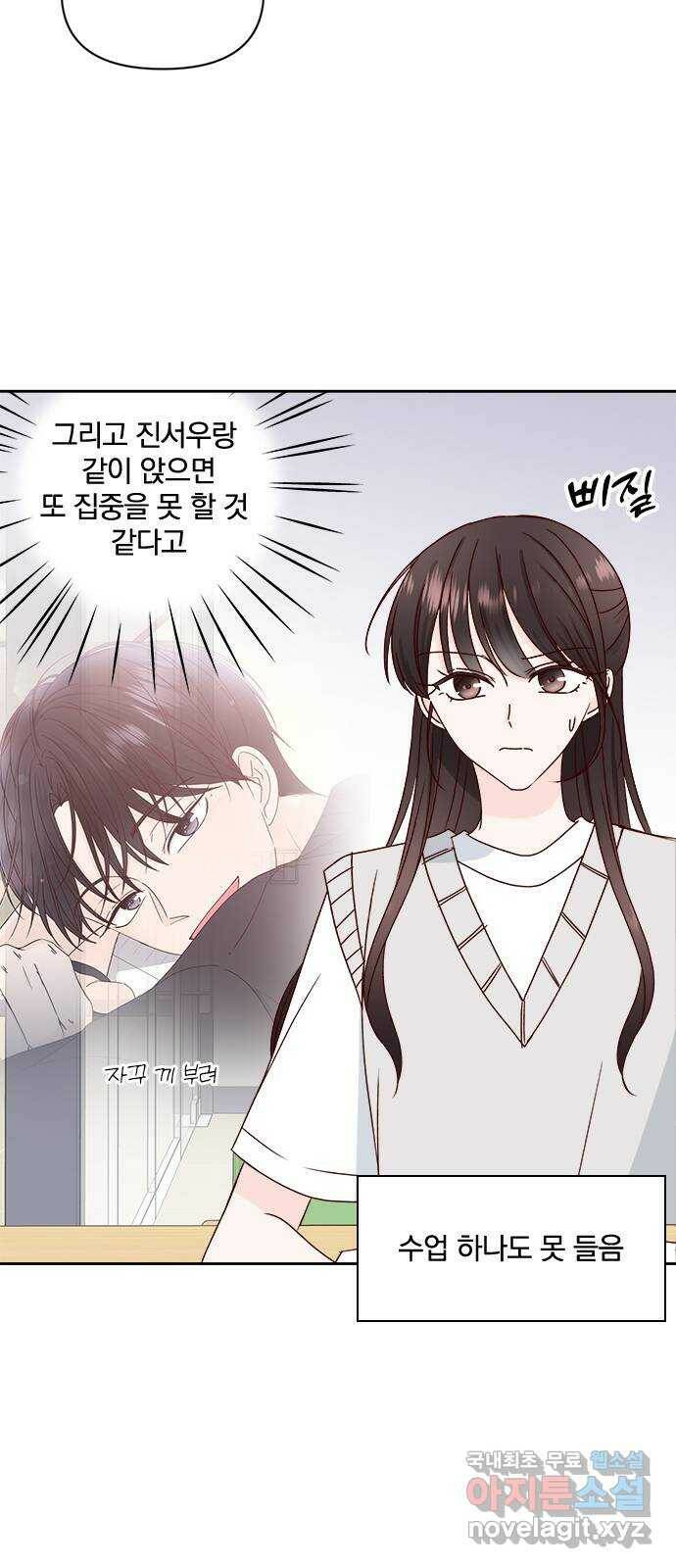 옆집남자 친구 20화 4