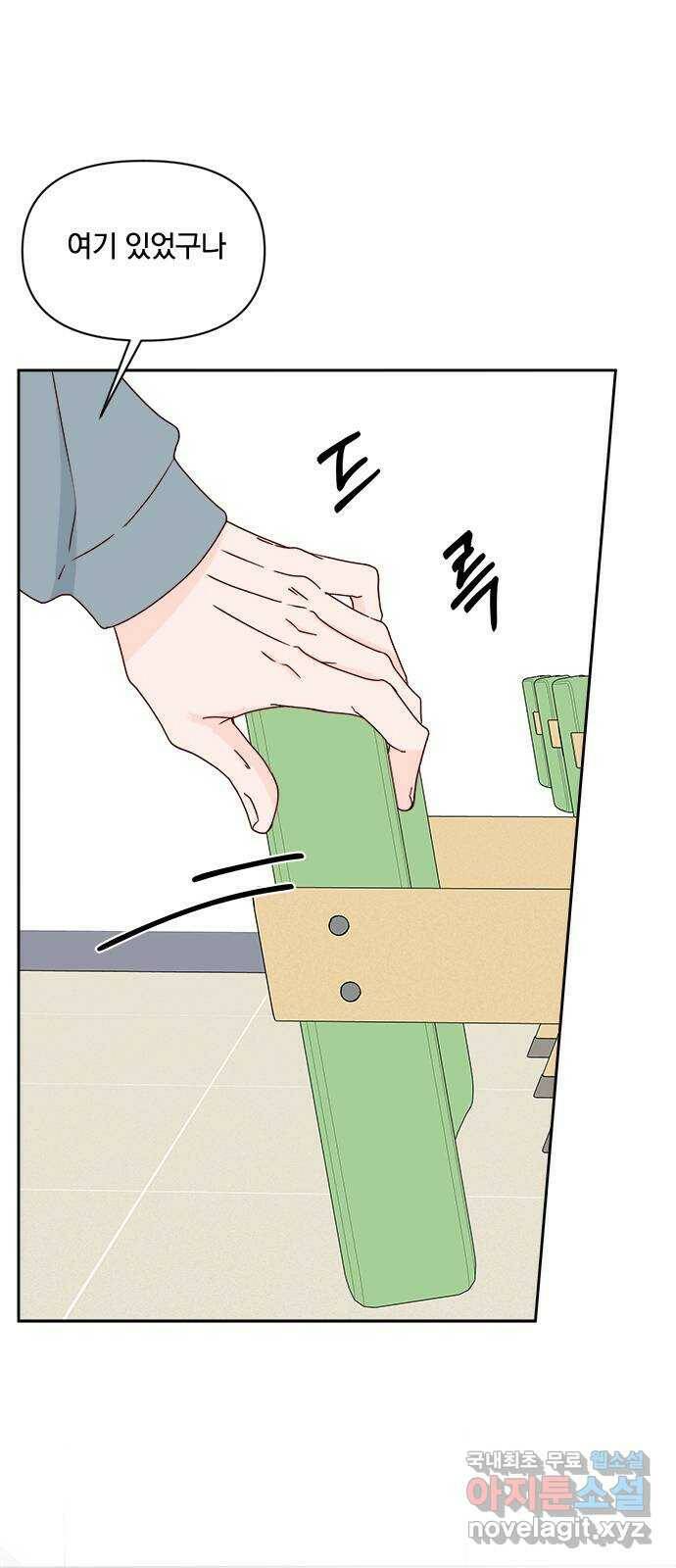 옆집남자 친구 20화 5