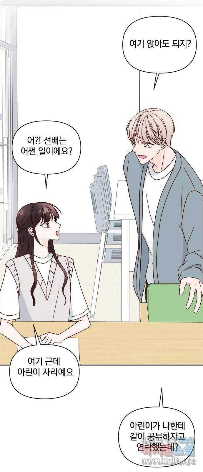 옆집남자 친구 20화 6