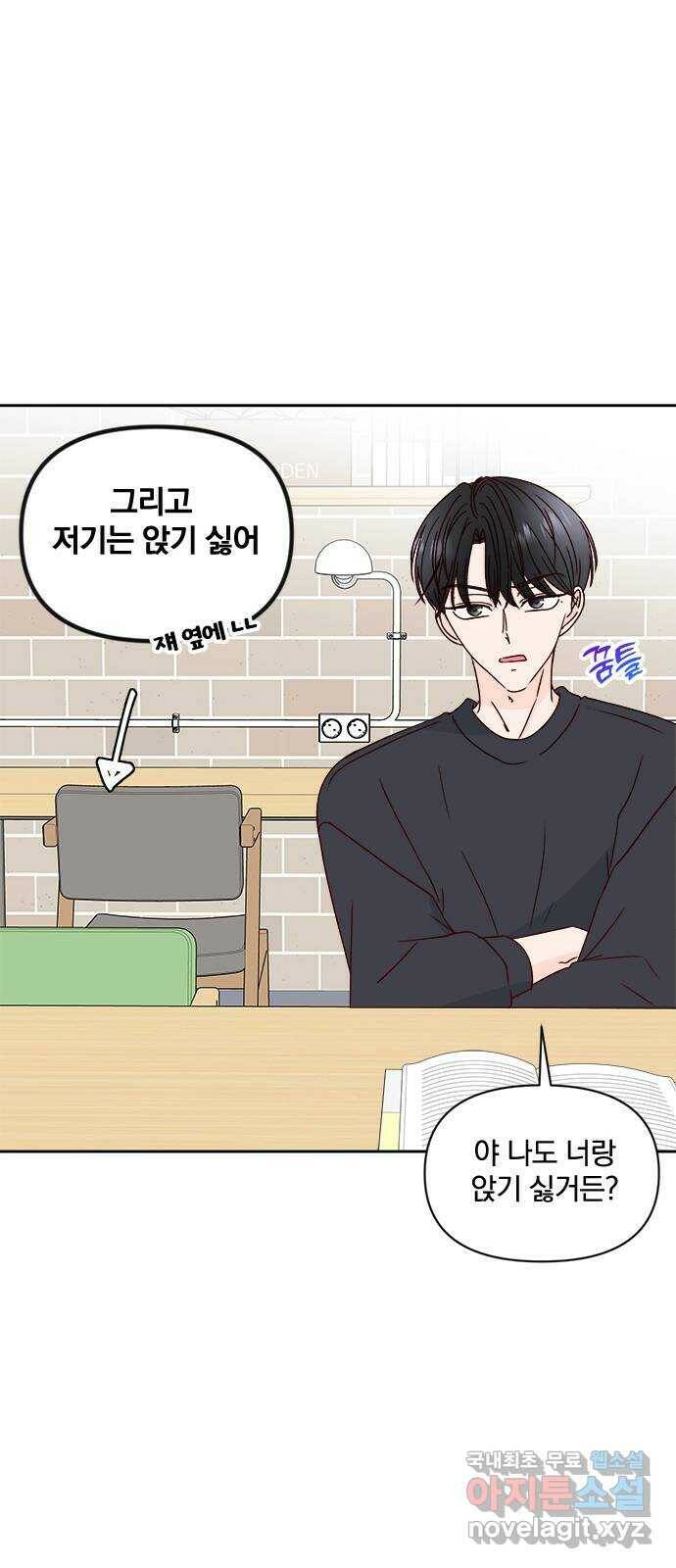 옆집남자 친구 20화 7