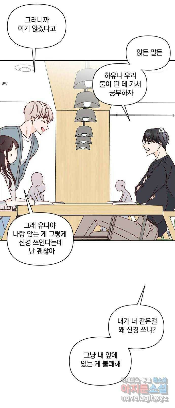 옆집남자 친구 20화 8