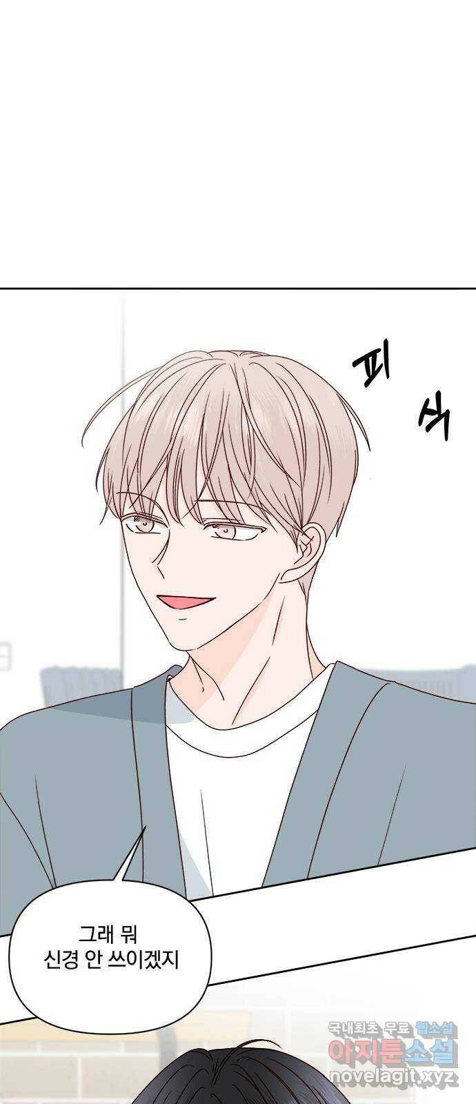 옆집남자 친구 20화 9