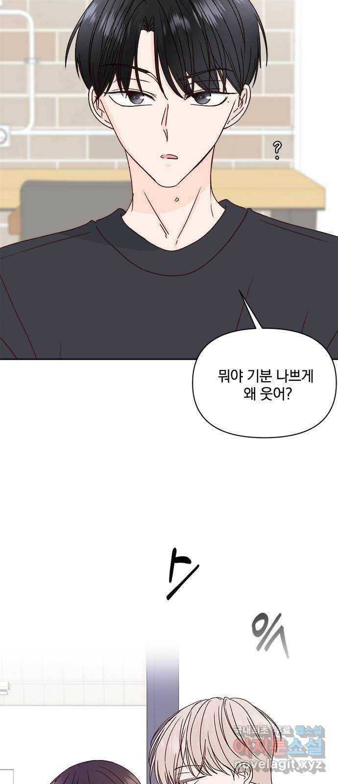 옆집남자 친구 20화 10