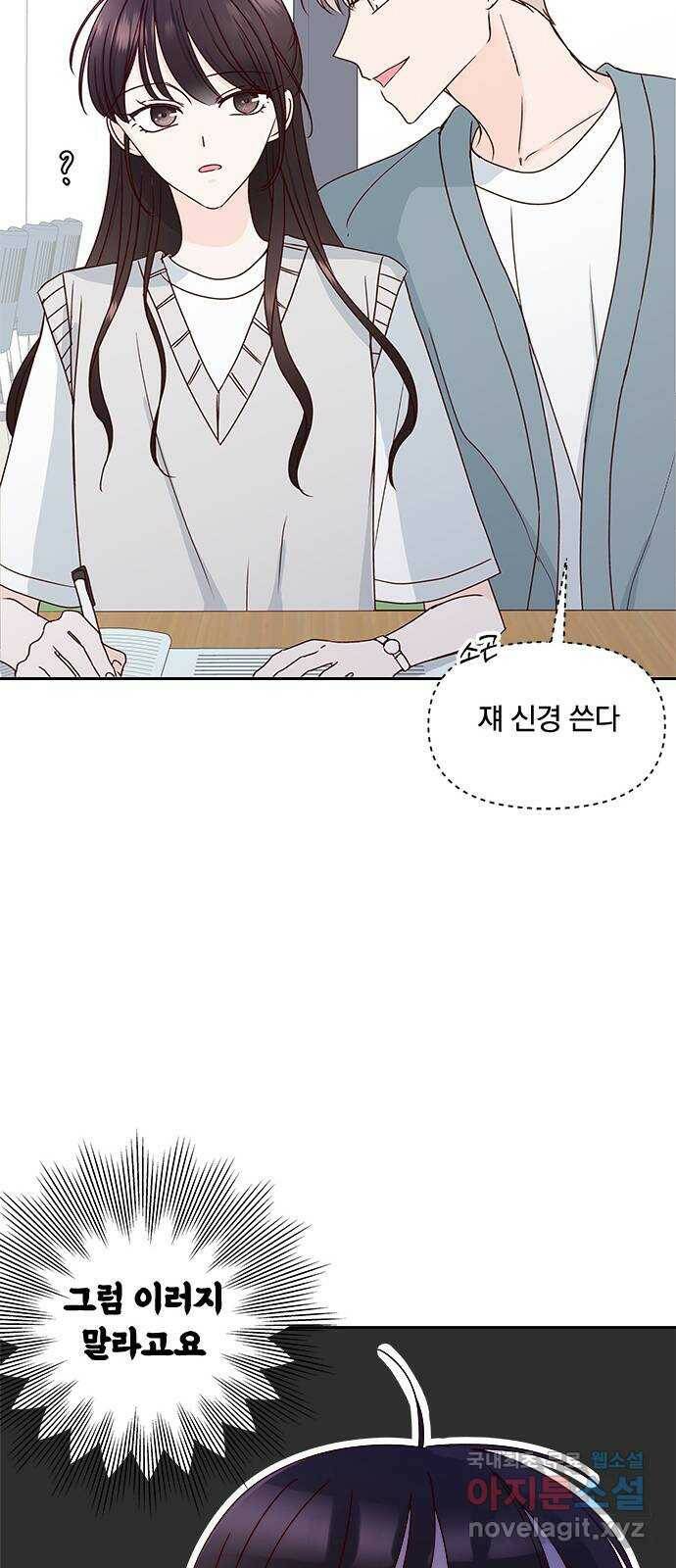 옆집남자 친구 20화 11