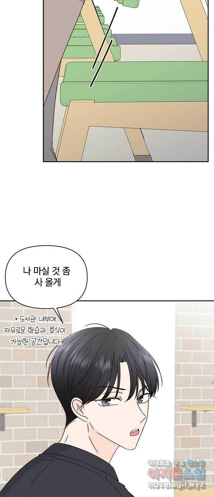 옆집남자 친구 20화 14