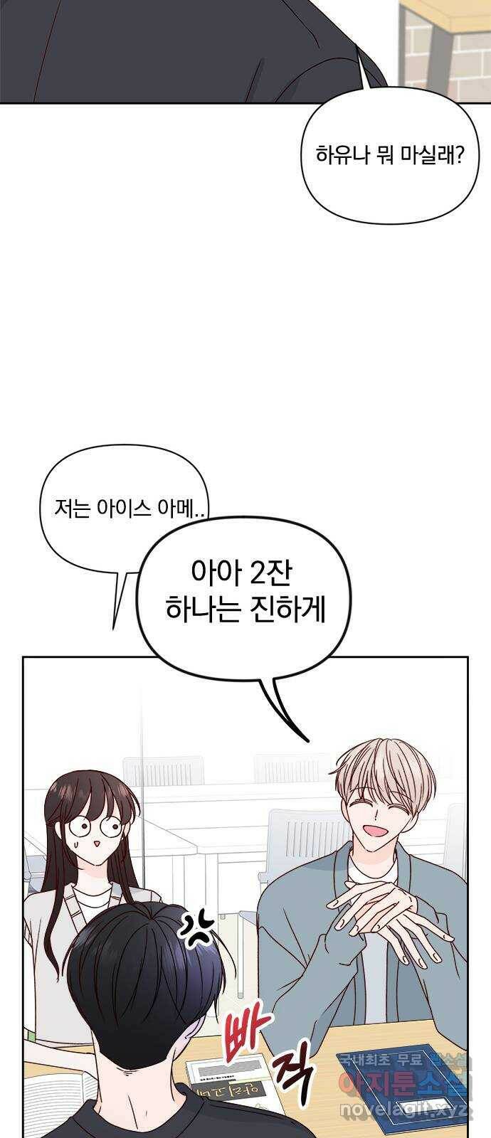 옆집남자 친구 20화 15