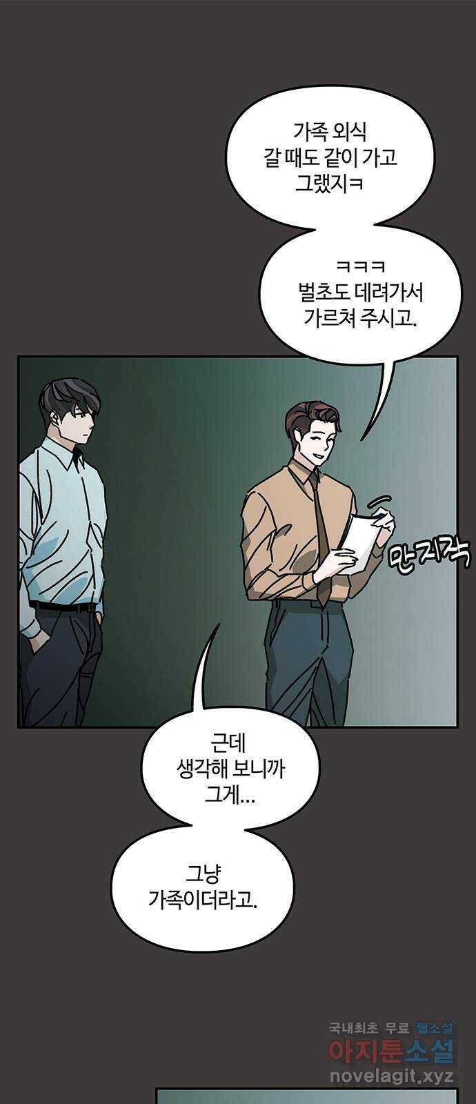 이별학 32화 1