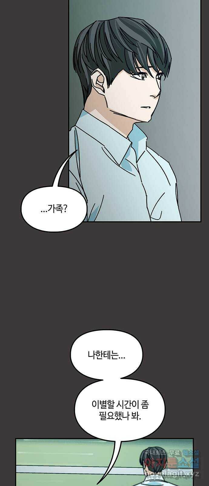 이별학 32화 2