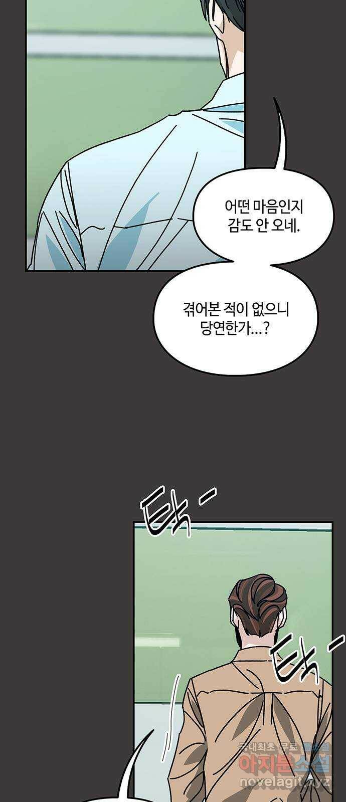 이별학 32화 4