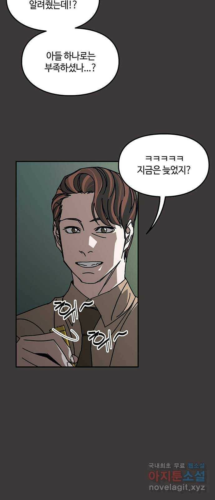 이별학 32화 9