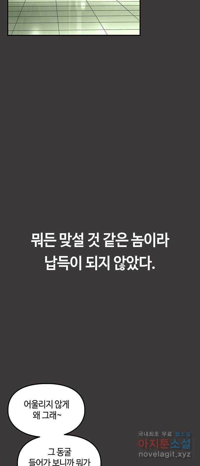 이별학 32화 12