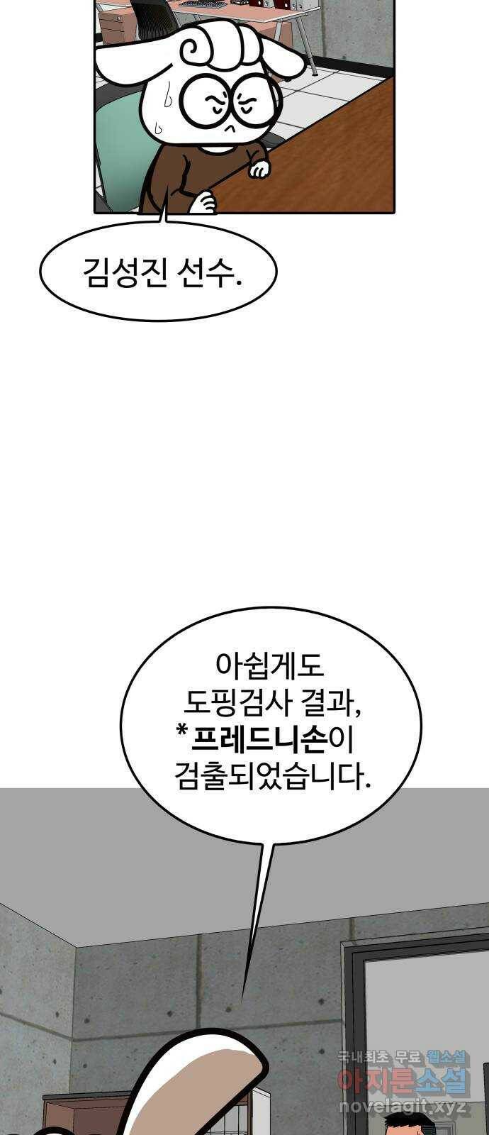 컨트롤 04화. 후회: 치료목적 금지약물의 사용 3