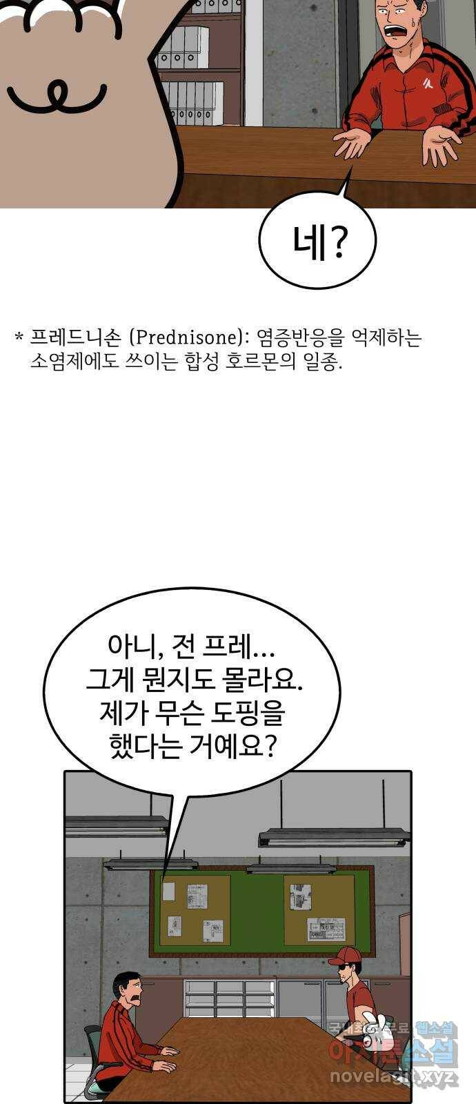 컨트롤 04화. 후회: 치료목적 금지약물의 사용 4
