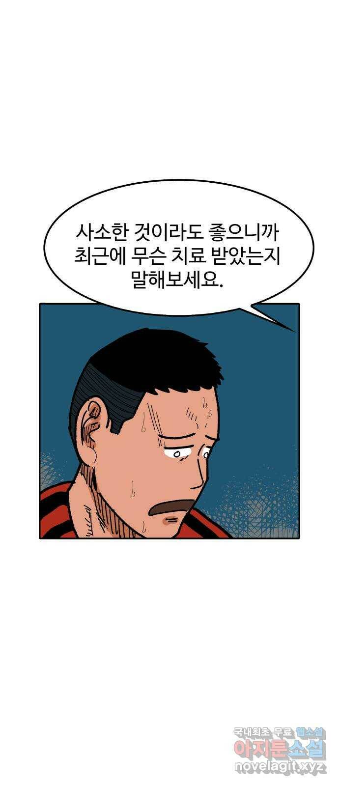 컨트롤 04화. 후회: 치료목적 금지약물의 사용 6