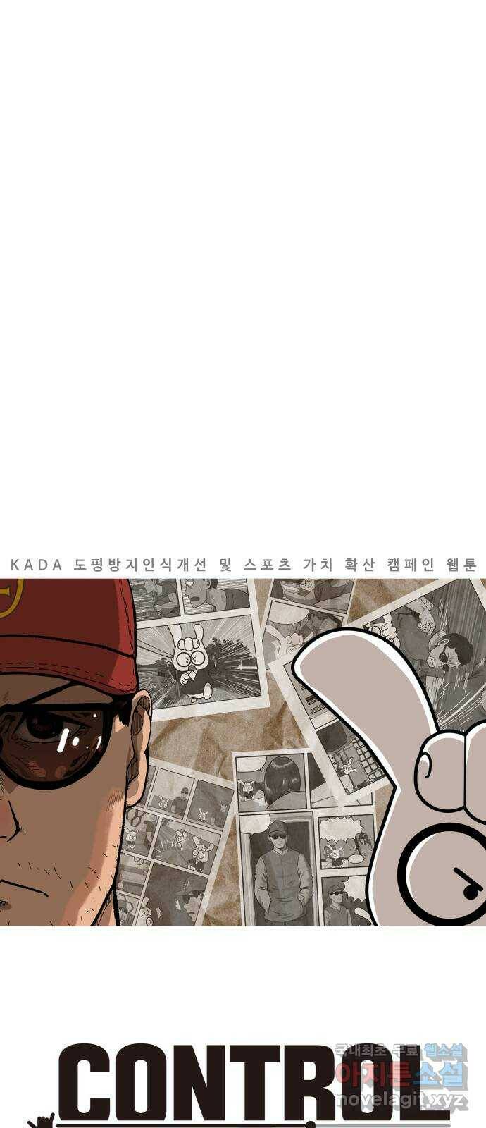 컨트롤 04화. 후회: 치료목적 금지약물의 사용 9