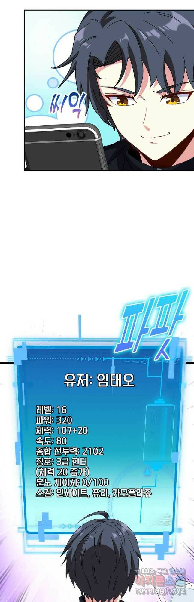 신급으로 레벨업! 52화 4