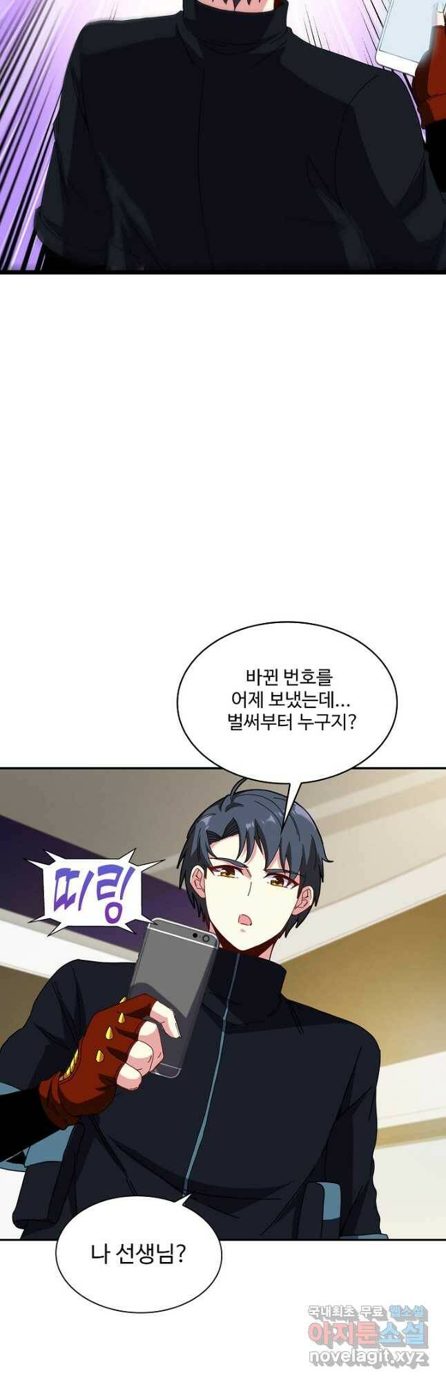 신급으로 레벨업! 52화 5