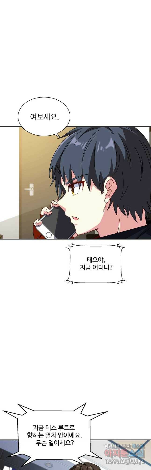신급으로 레벨업! 52화 6