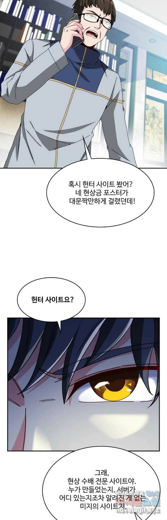 신급으로 레벨업! 52화 7