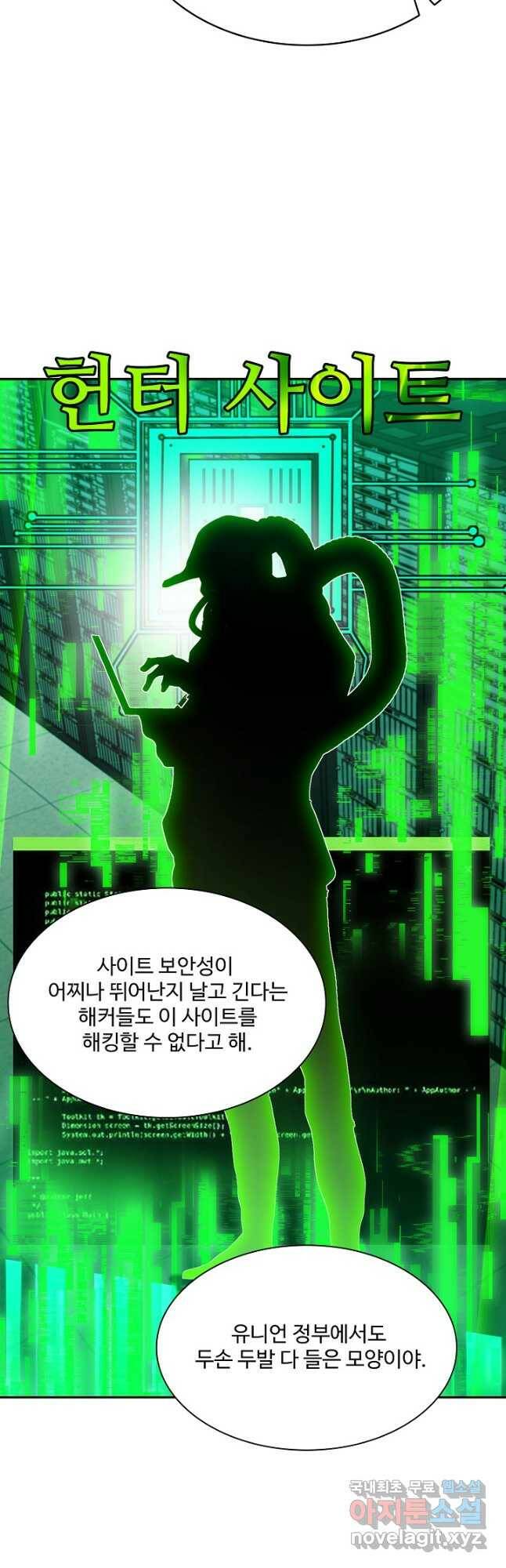 신급으로 레벨업! 52화 8