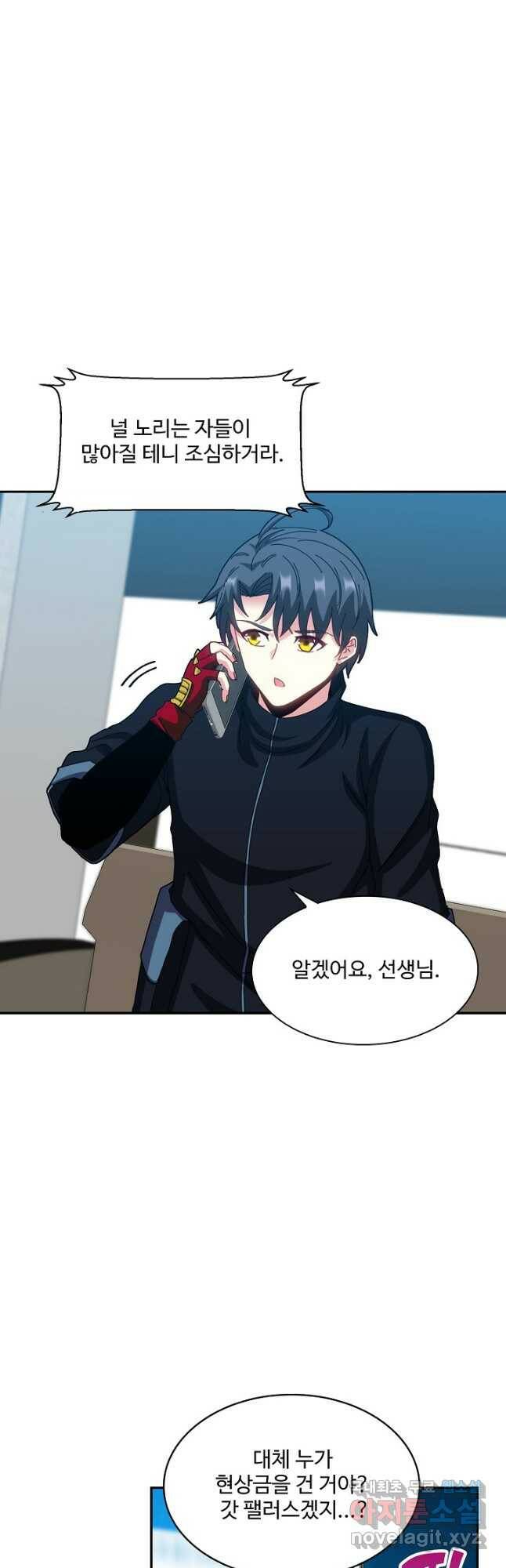 신급으로 레벨업! 52화 9