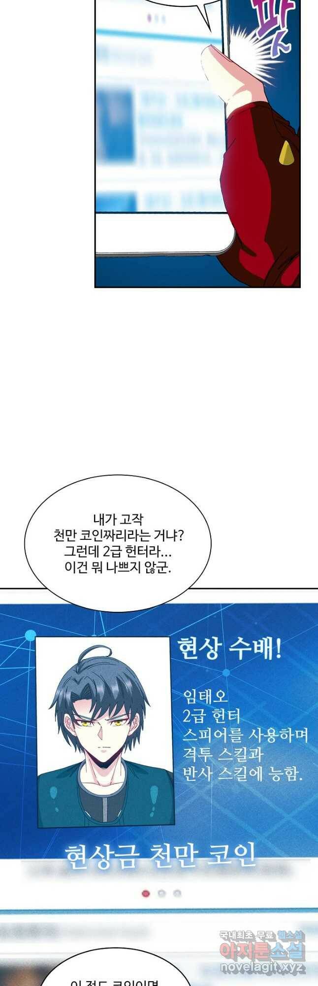 신급으로 레벨업! 52화 10