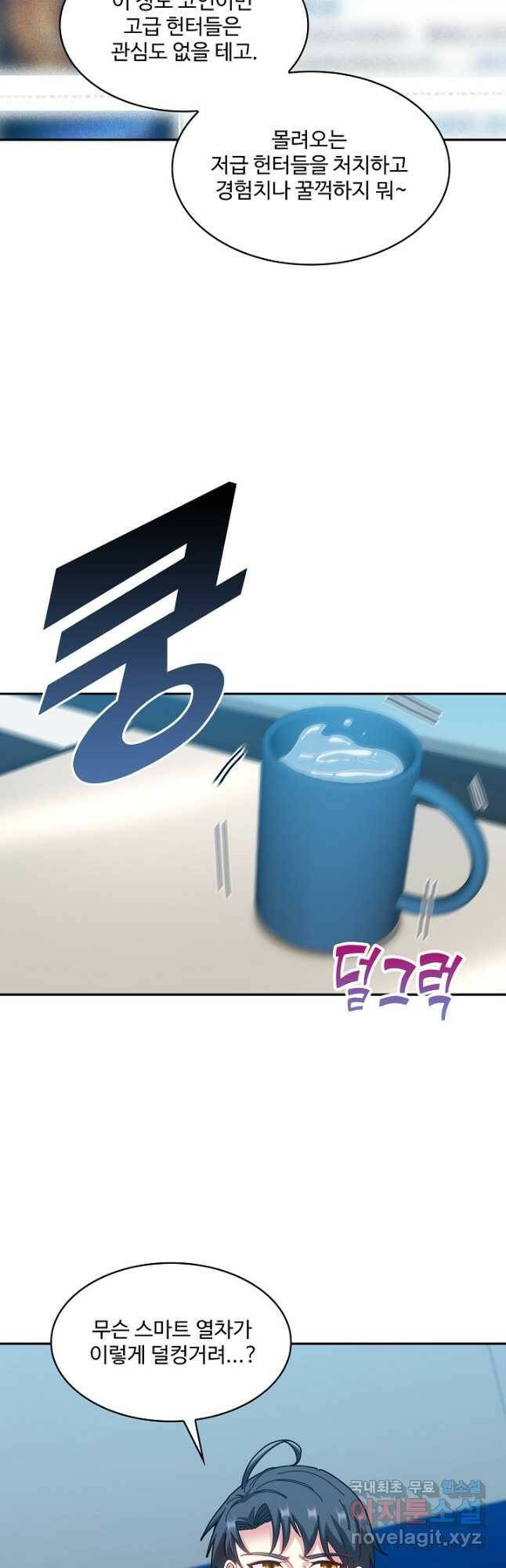 신급으로 레벨업! 52화 11