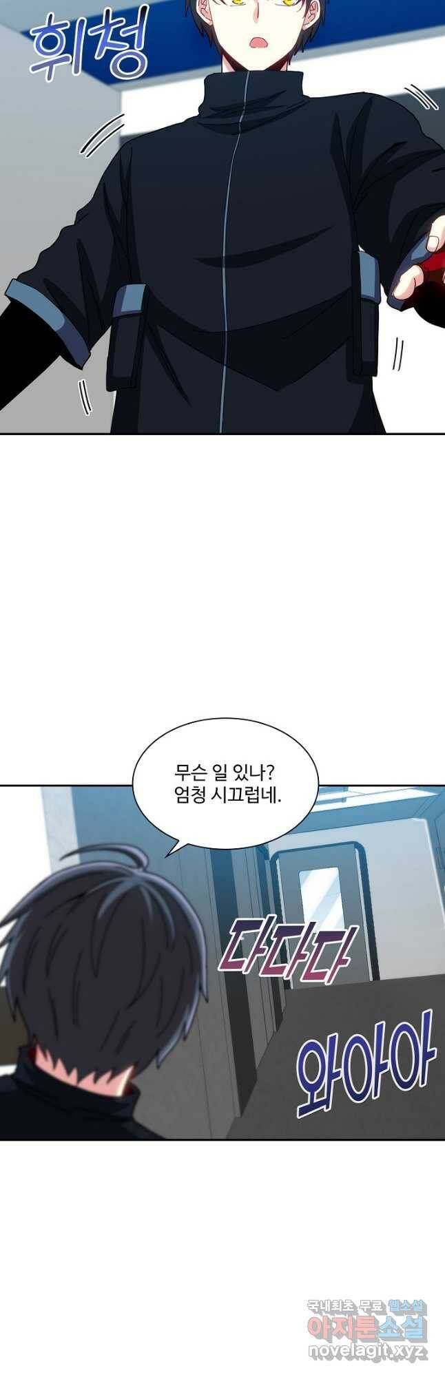 신급으로 레벨업! 52화 12