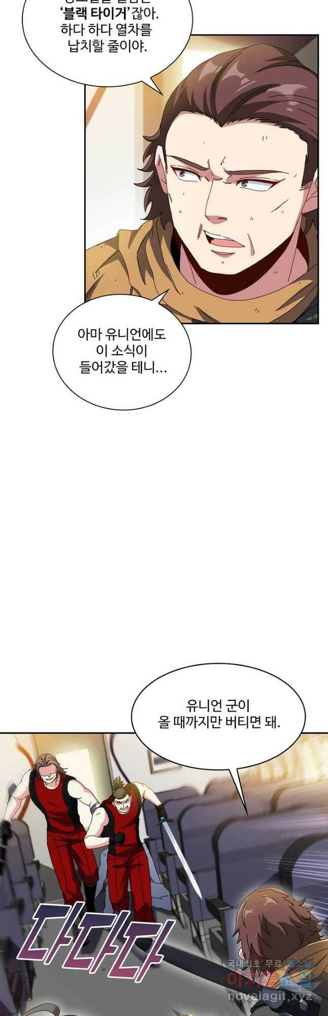 신급으로 레벨업! 52화 29