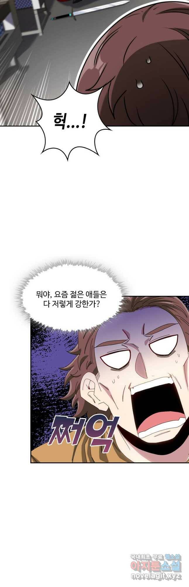 신급으로 레벨업! 52화 32