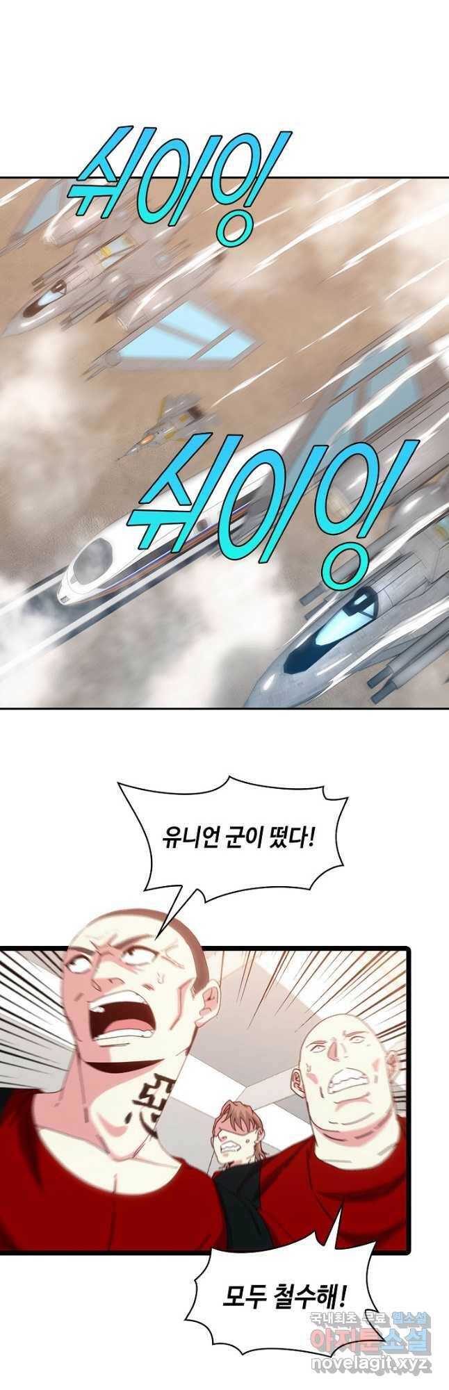 신급으로 레벨업! 52화 33