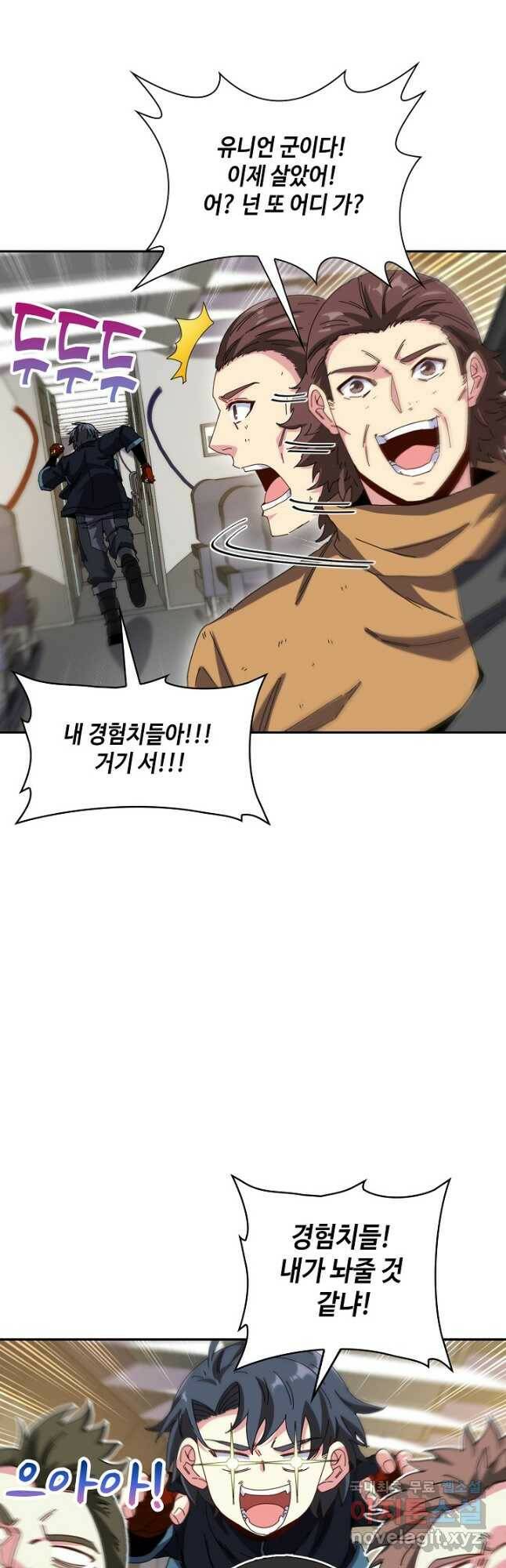 신급으로 레벨업! 52화 36