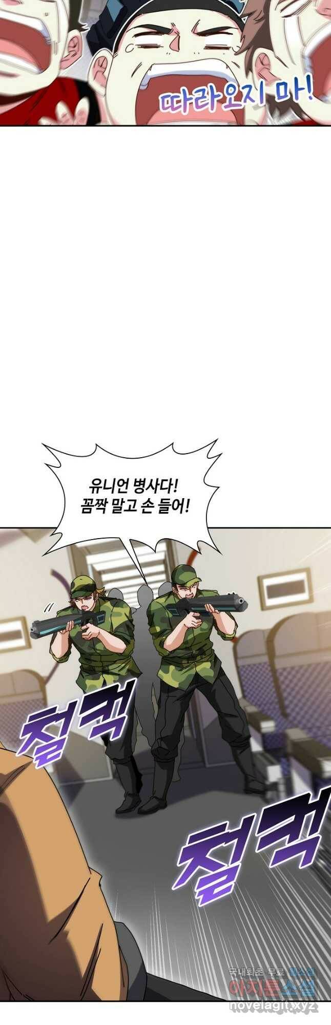 신급으로 레벨업! 52화 37