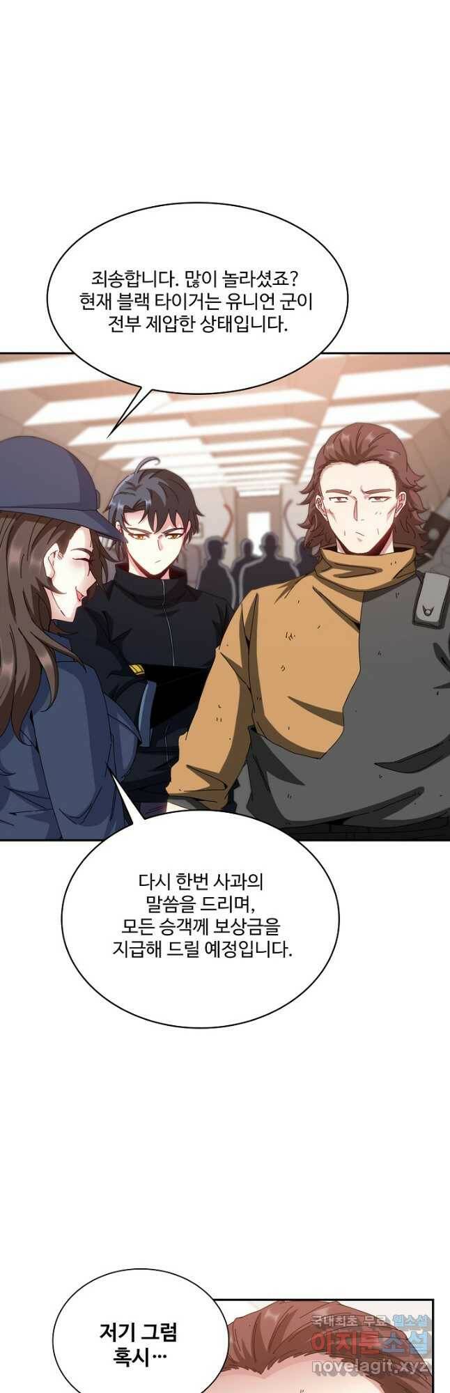 신급으로 레벨업! 52화 41