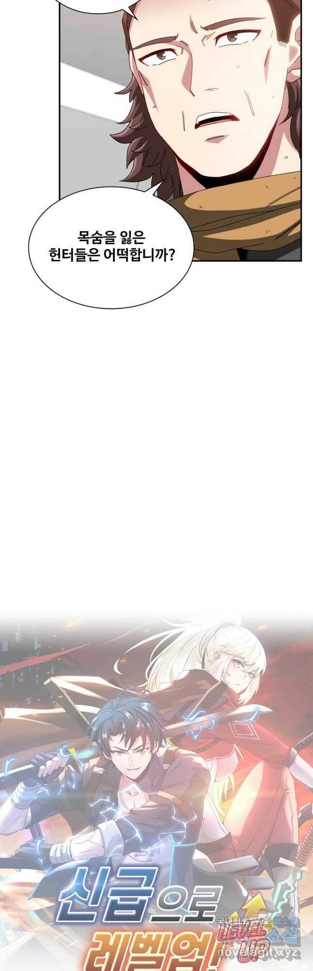 신급으로 레벨업! 52화 42