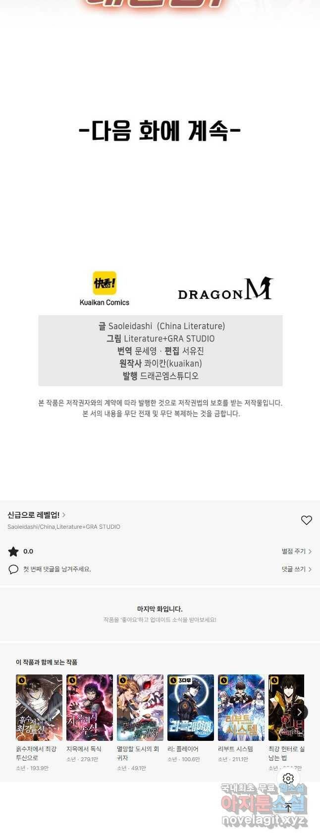 신급으로 레벨업! 52화 43