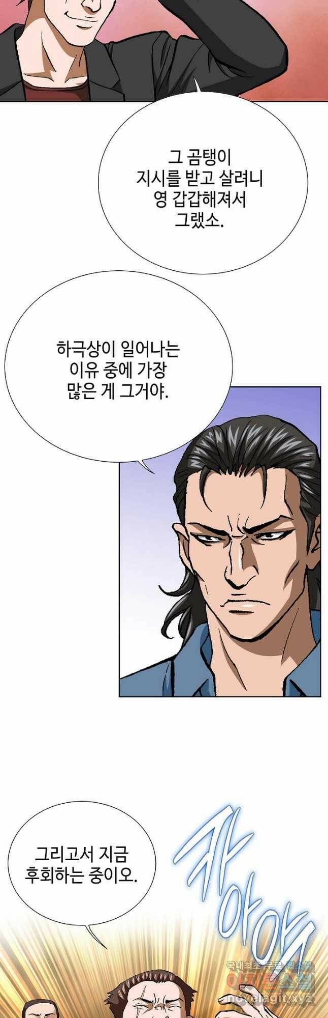 착한 남자 90화 11