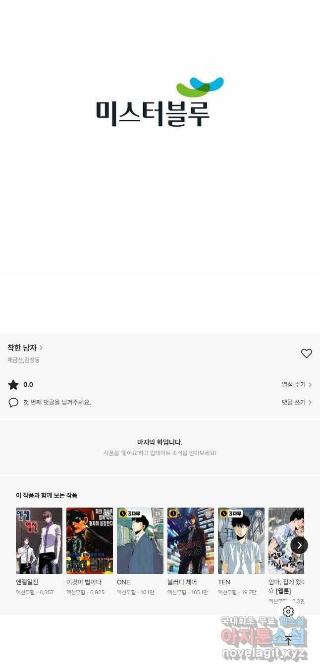 착한 남자 90화 52