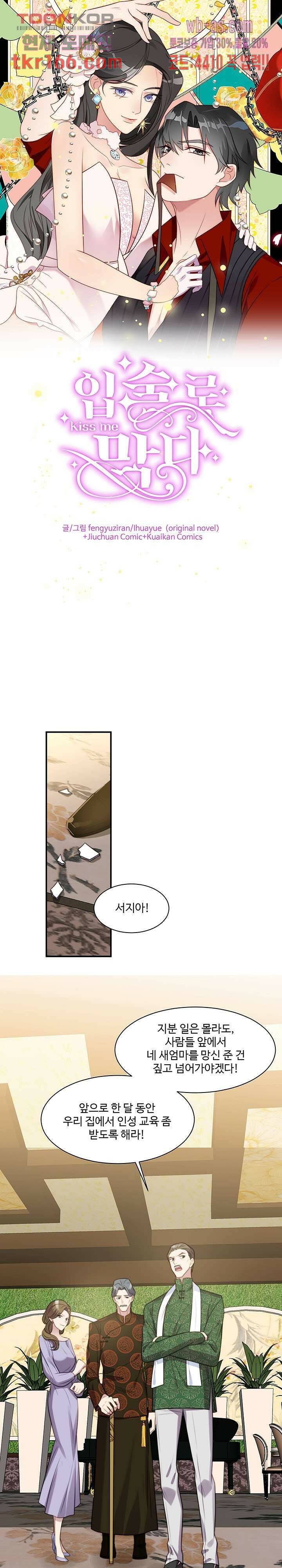 입술로 막다 34화 1
