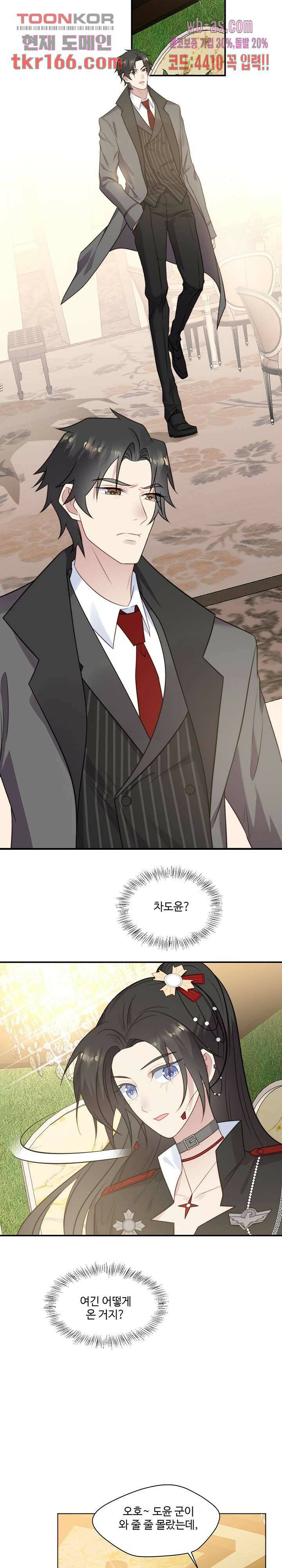 입술로 막다 34화 3