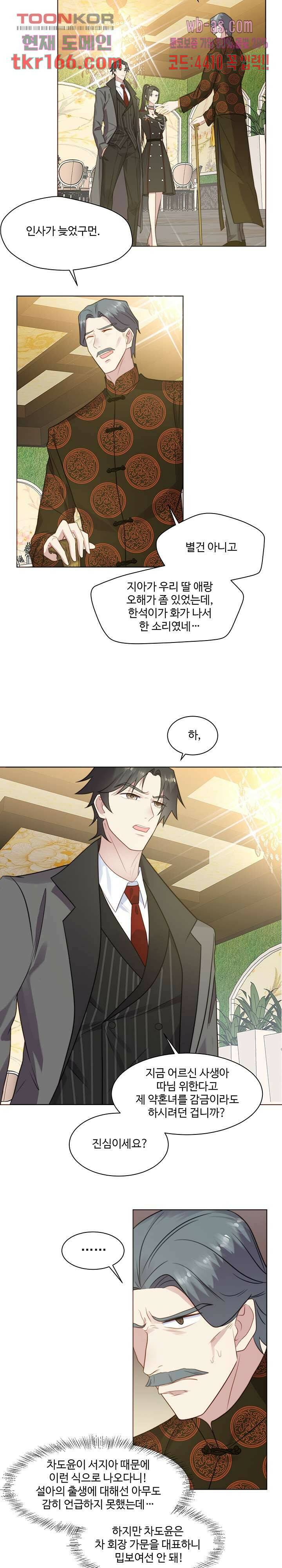 입술로 막다 34화 4