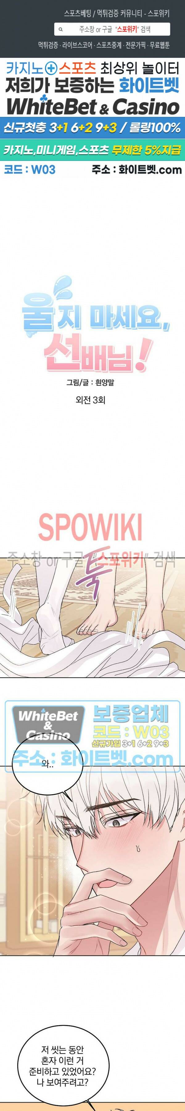 울지 마세요, 선배님! 외전 3화 1
