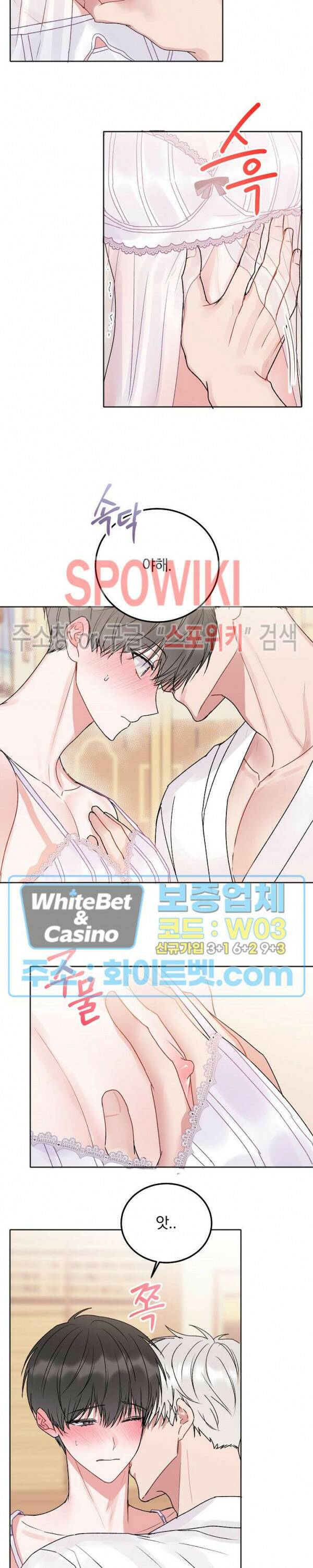 울지 마세요, 선배님! 외전 3화 3