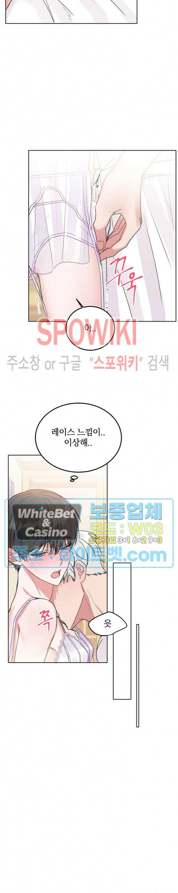 울지 마세요, 선배님! 외전 3화 4